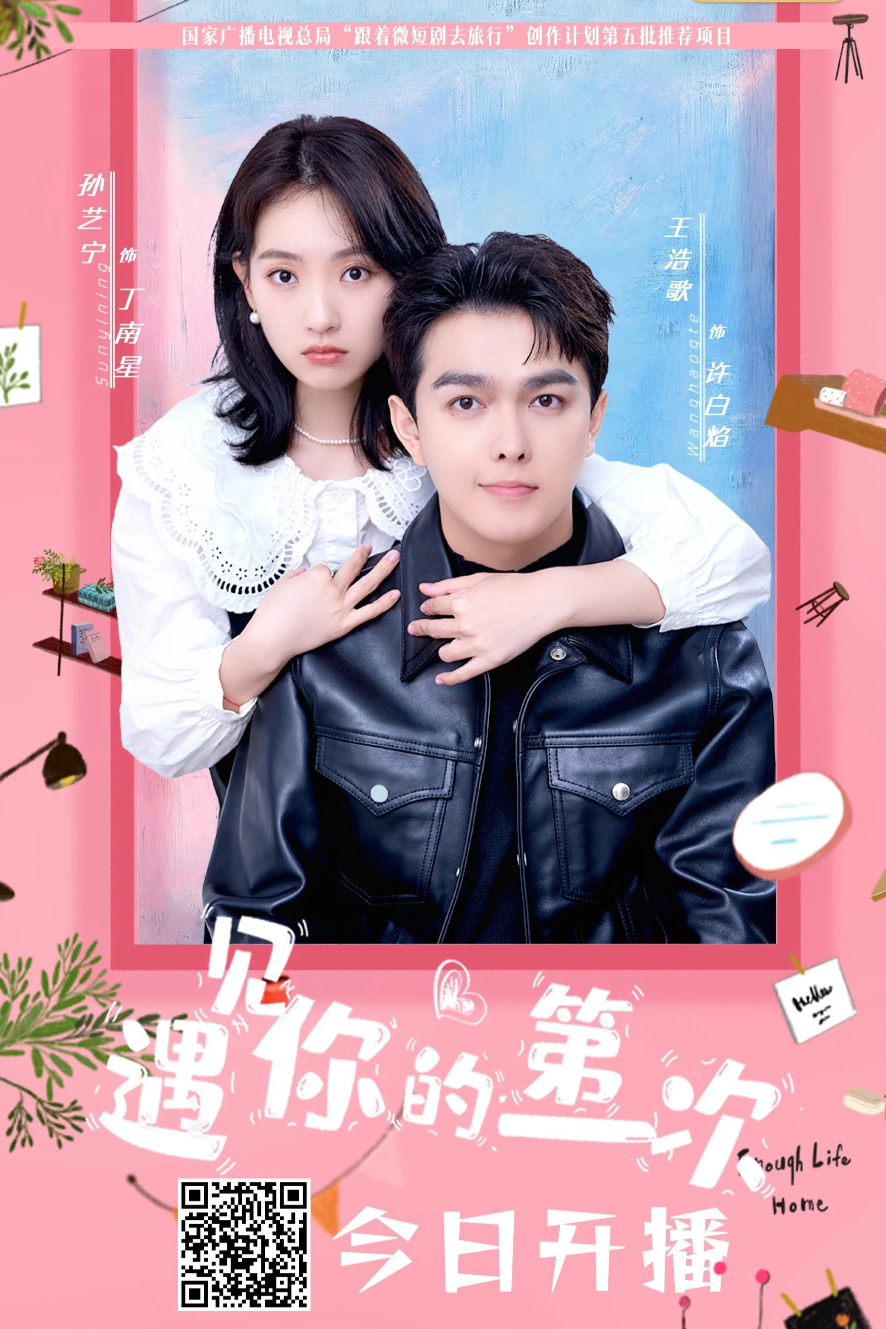 Lần Đầu Tiên Gặp Em